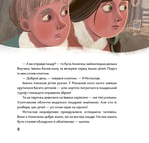 Christmas carol with knights / Коляда з лицарями Ольга Куприян 978-617-7925-46-9-6