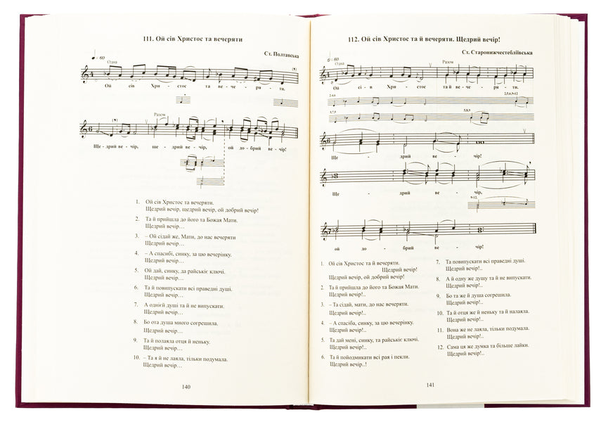 Christmas carols and gifts of Ukrainians in the Kuban / Колядки і щедрівки українців Кубані Надежда Супрун-Яремко 978-617-7429-88-2-6