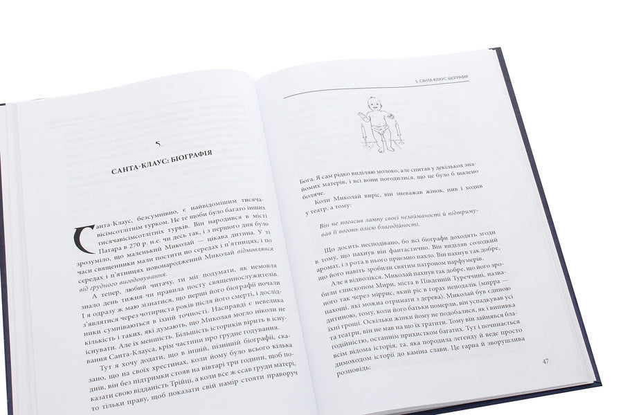 Christmas cornucopia. Stories hidden behind carol traditions / Різдвяний ріг достатку. Історії, які ховаються за традиціями коляди Марк Форсайт 978-966-03-9249-6-6