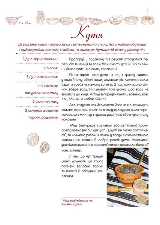 Christmas dishes. Galician tradition / Різдвяні страви. Галицька традиція 978-966-395-938-2-2