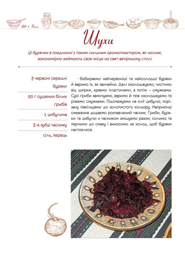 Christmas dishes. Galician tradition / Різдвяні страви. Галицька традиція 978-966-395-938-2-6
