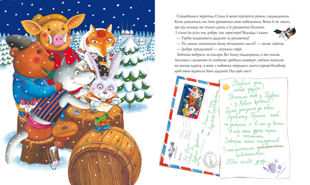 Christmas glove / Різдвяна рукавичка 978-966-7047-97-9-4