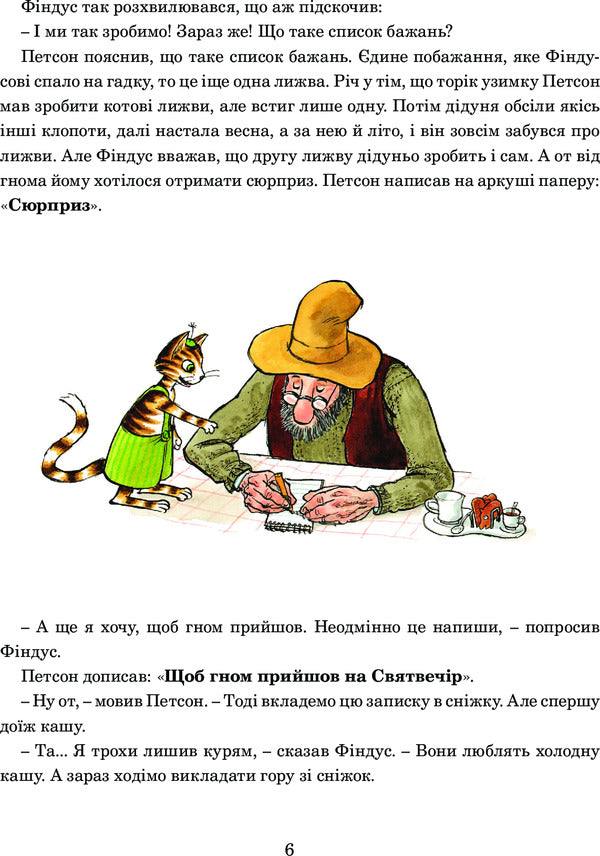 Christmas gnome / Різдвяний гном Свен Нурдквист 978-966-10-3021-2-6