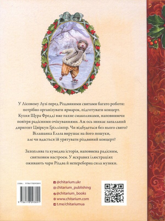 Christmas in the forest meadow / Різдво у Лісовому Лузі Штефан Вольфф 978-617-8093-89-1-2