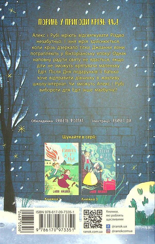 Christmas in time.Book 2 / Різдво у часі. Книга 2 Салли Николс 978-617-09-7335-1-2