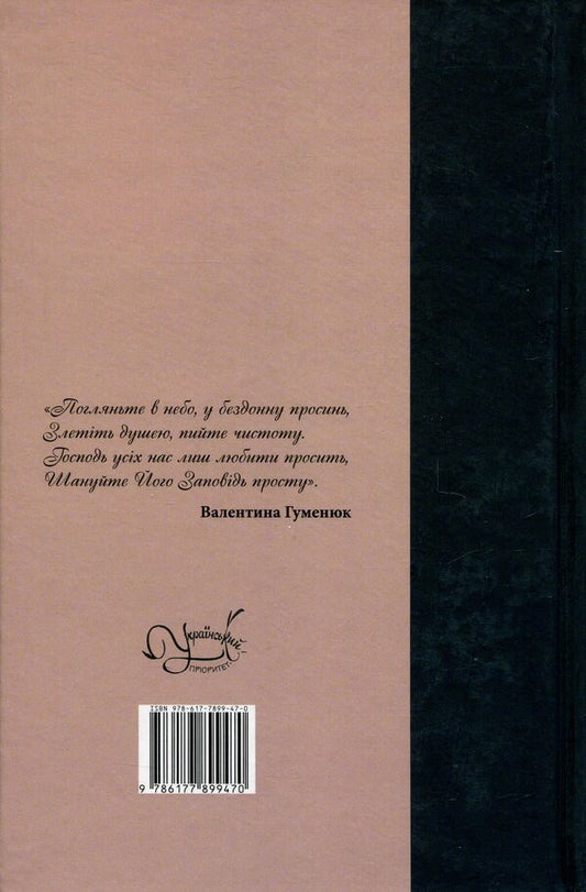 Christmas of the soul / Різдво душі Валентина Гуменюк 978-617-7899-47-0-2