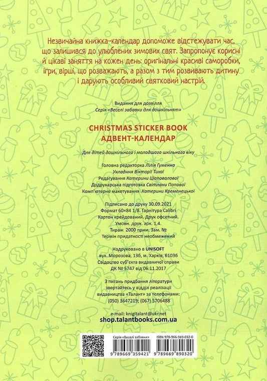 Christmas sticker book. Advent calendar / Christmas sticker book. Адвент-календар 978-966-989-032-0-2