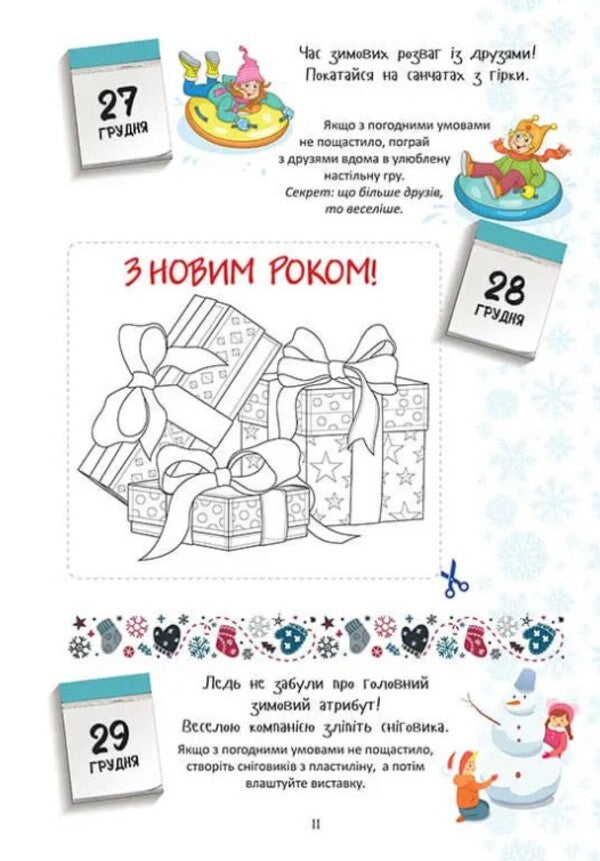 Christmas sticker book. Advent calendar / Christmas sticker book. Адвент-календар 978-966-989-032-0-6