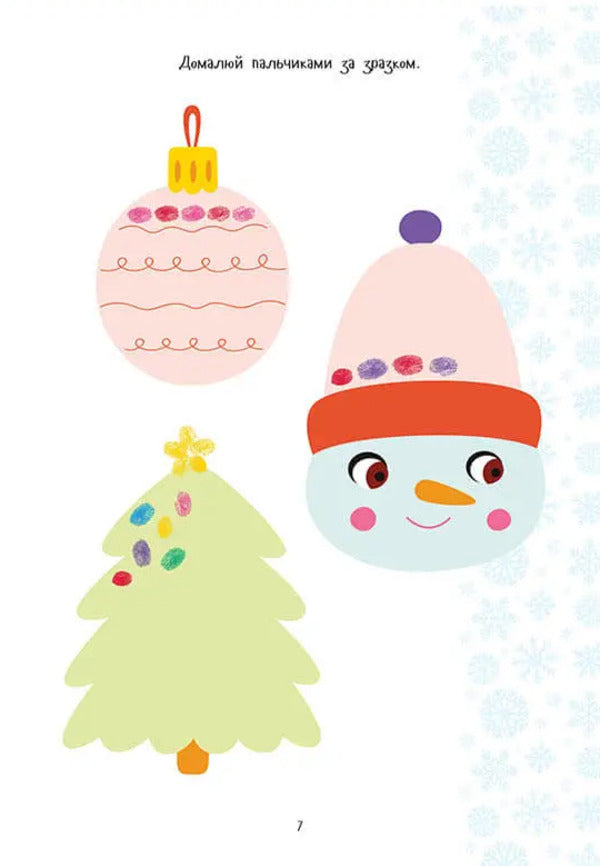 Christmas sticker book. Winter entertainment / Christmas sticker book. Зимові розваги 978-966-989-035-1-6