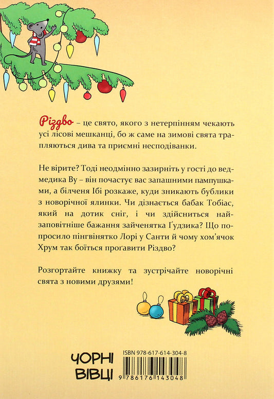 Christmas stories under the pillow / Різдвяні історії під подушку Наталия Пашинская 978-617-614-304-8-2