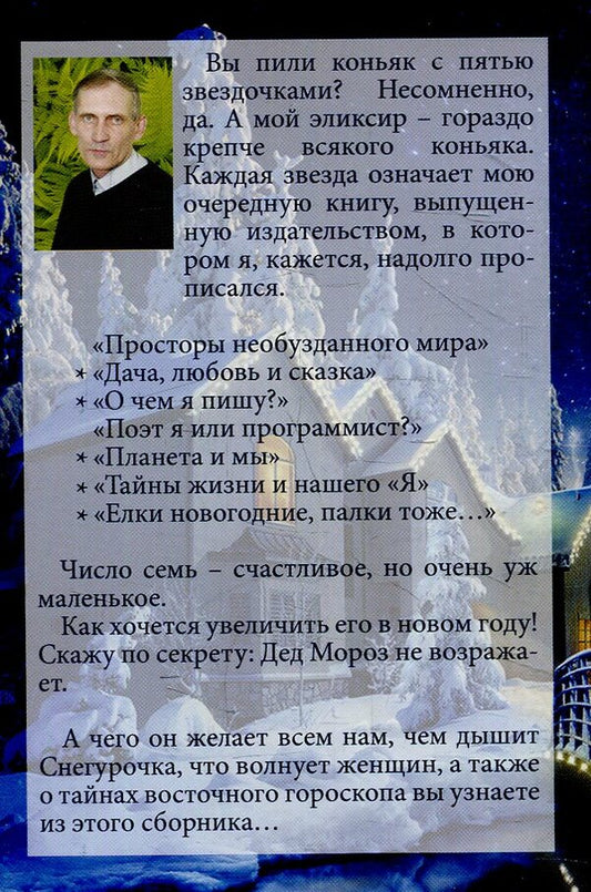 Christmas trees, sticks too ... / Ёлки новогодние, палки тоже… Игорь Корсар 978-966-8612-56-5-2