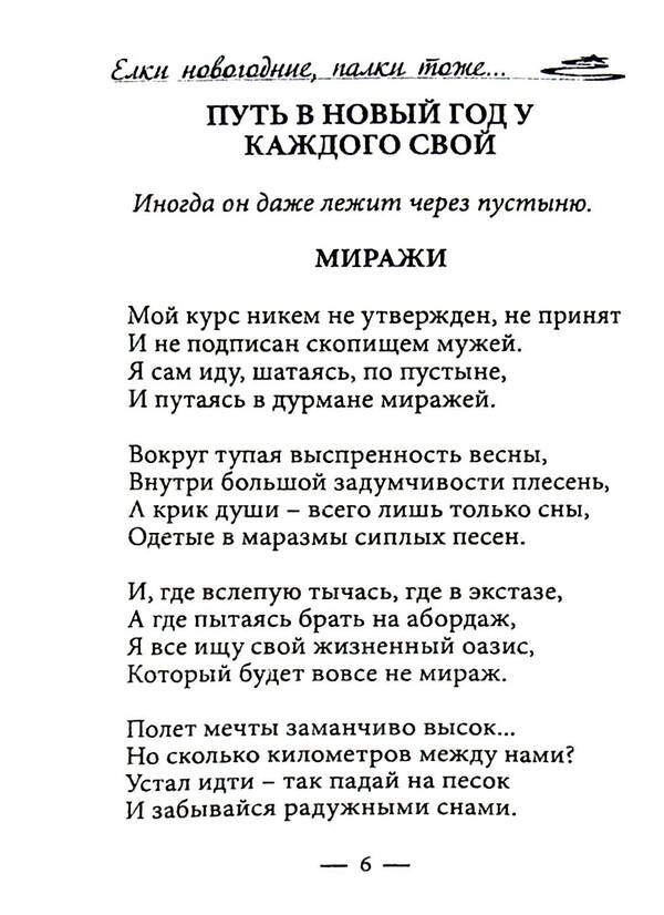 Christmas trees, sticks too ... / Ёлки новогодние, палки тоже… Игорь Корсар 978-966-8612-56-5-6