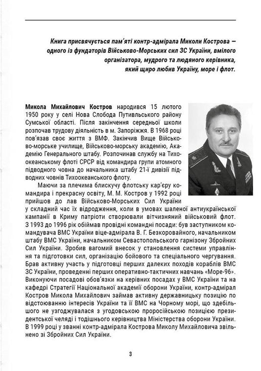 Chronicle Of The War In The Black Sea And Azov Operational Zones 2023 - Хронка вйни в чорноморськй та азовськй операцйних зонах 2023 Alexander Chudnovets - Олександр Чудвець 9786177906680-2