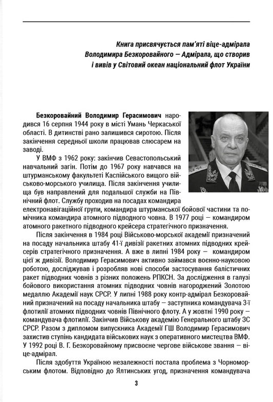 Chronicle Of War In Azov And Black Sea Operating Areas 2024 / Хроніка війни в Азовській і Чорноморській операційних зонах 2024 George Snigir, Alexander Chudnovets, Petr Senko / Джордж Снігір, Олександр Чудноветс, Пітер Сенко 9786178391072-2