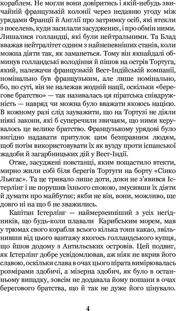 Chronicle of Captain Blood / Хроніка капітана Блада Рафаэль Сабатини 978-966-10-4462-2-6