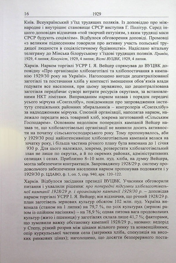 Chronicle of collectivization and Holodomor in Ukraine 1927-1933. Volume II. 1929-1930. Book 1 / Хроніка колективізації та Голодомору в Україні 1927-1933. Том ІІ. 1929-1930. Книга 1 Людмила Гриневич 978-966-97606-0-9-6