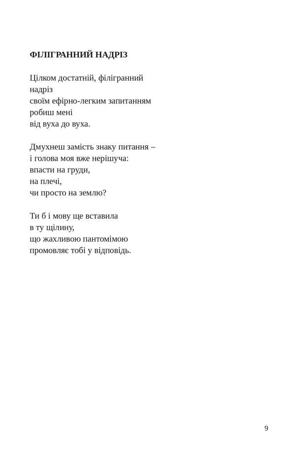 Chronicle of trifles / Хроніка дрібниць Алан Бешич 978-617-614-302-4-6