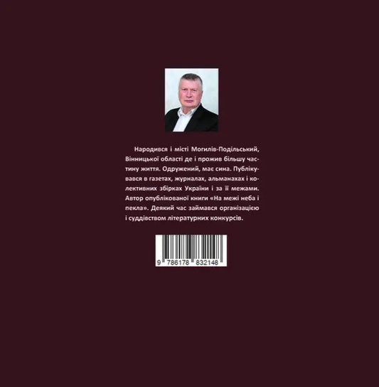 Chronicles Of Chaos - Хронки хаосу - Author not specified 9786178832148-2