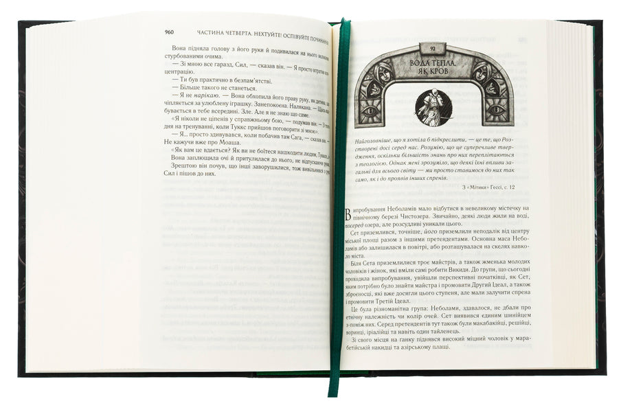 Chronicles are bullied. Book 3. A jar / Хроніки Буресвітла. Книга 3. Присяжник Брендон Сандерсон 978-617-15-1351-8-6