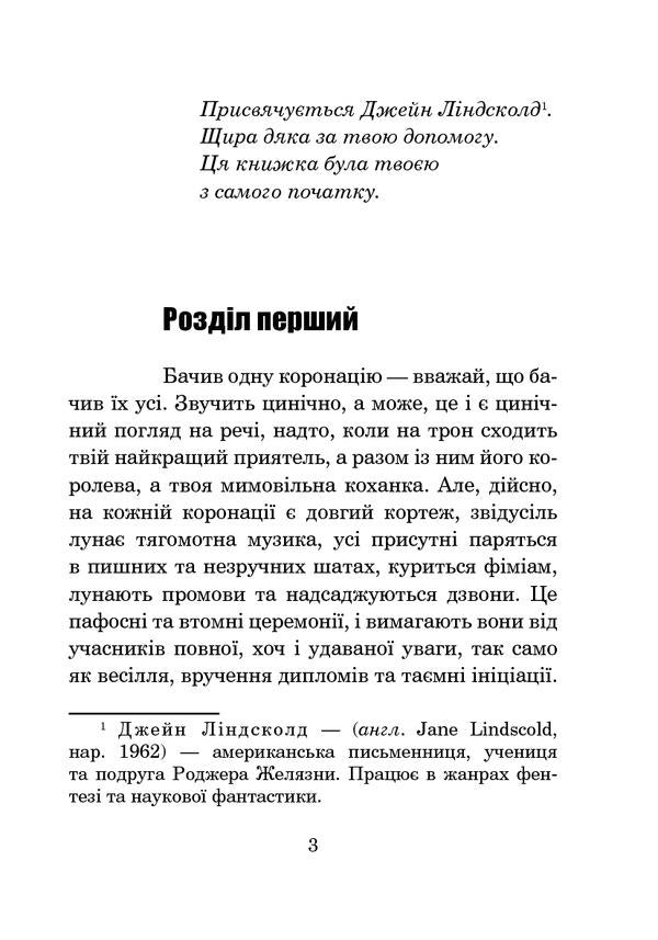 Chronicles of Amber.In 10 books.Book 10. Prince of Chaos / Хроніки Амбера. У 10 книгах. Книга 10. Принц Хаосу Роджер Желязны 978-966-10-6098-1-6