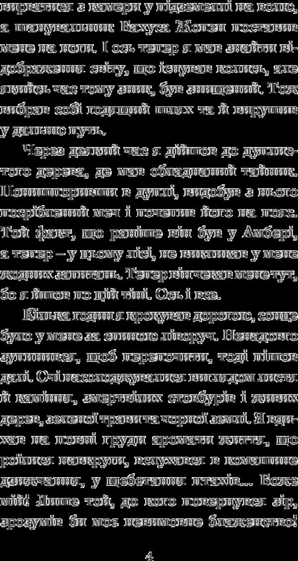Chronicles of Amber.In 10 books.Book 2. Guns of Avalon / Хроніки Амбера. У 10 книгах. Книга 2. Рушниці Авалону Роджер Желязны 978-966-10-4718-0-6