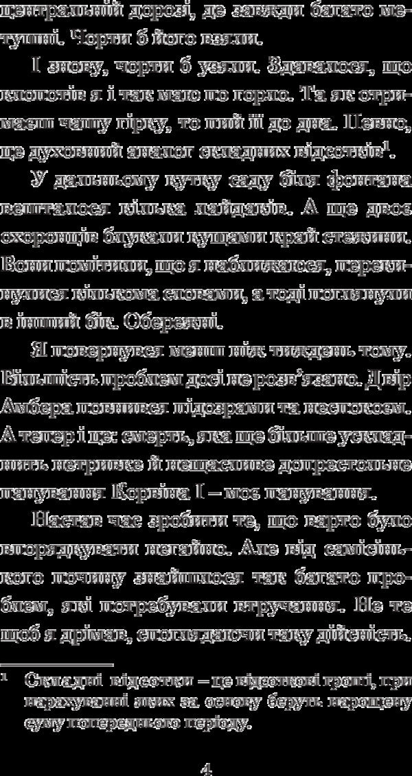 Chronicles of Amber.In 10 books.Book 3. The Sign of the Unicorn / Хроніки Амбера. У 10 книгах. Книга 3. Знак Єдинорога Роджер Желязны 978-966-10-4719-7-6