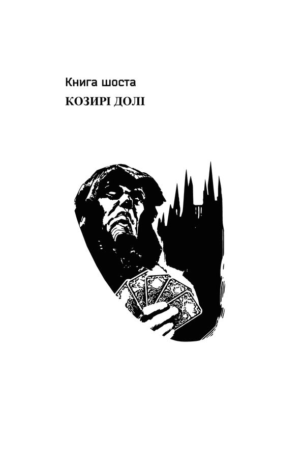 Chronicles of Amber.In 2 volumes.Volume 2. The Pentateuch of Merlin / Хроніки Амбера. У 2-х томах. Том 2. П’ятикнижжя Мерліна Роджер Желязны 978-966-10-6057-8-6