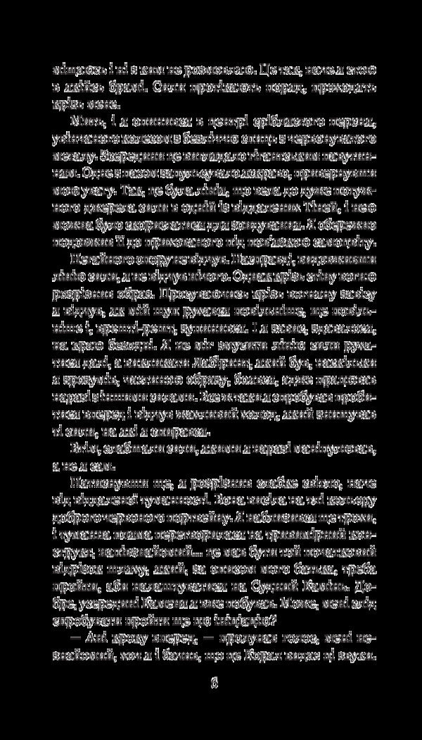 Chronicles of Amber. In 10 books. Book 10. Prince of Chaos / Хроніки Амбера. У 10 книгах. Книга 10. Принц Хаосу Роджер Желязны 978-966-10-5943-5-6
