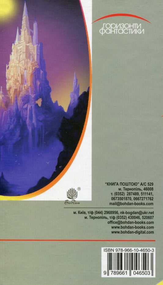 Chronicles of Amber. In 10 books. Book 4. Hand of Oberon / Хроніки Амбера. У 10 книгах. Книга 4. Рука Оберона Роджер Желязны 978-966-10-4650-3-2