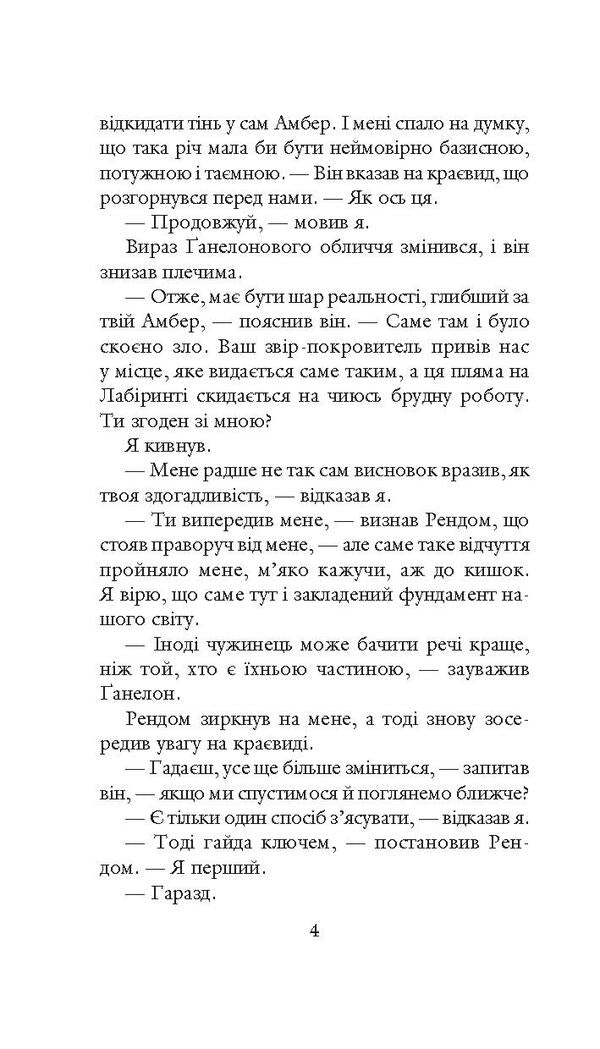 Chronicles of Amber. In 10 books. Book 4. Hand of Oberon / Хроніки Амбера. У 10 книгах. Книга 4. Рука Оберона Роджер Желязны 978-966-10-4676-3, 978-966-10-2118-0-6