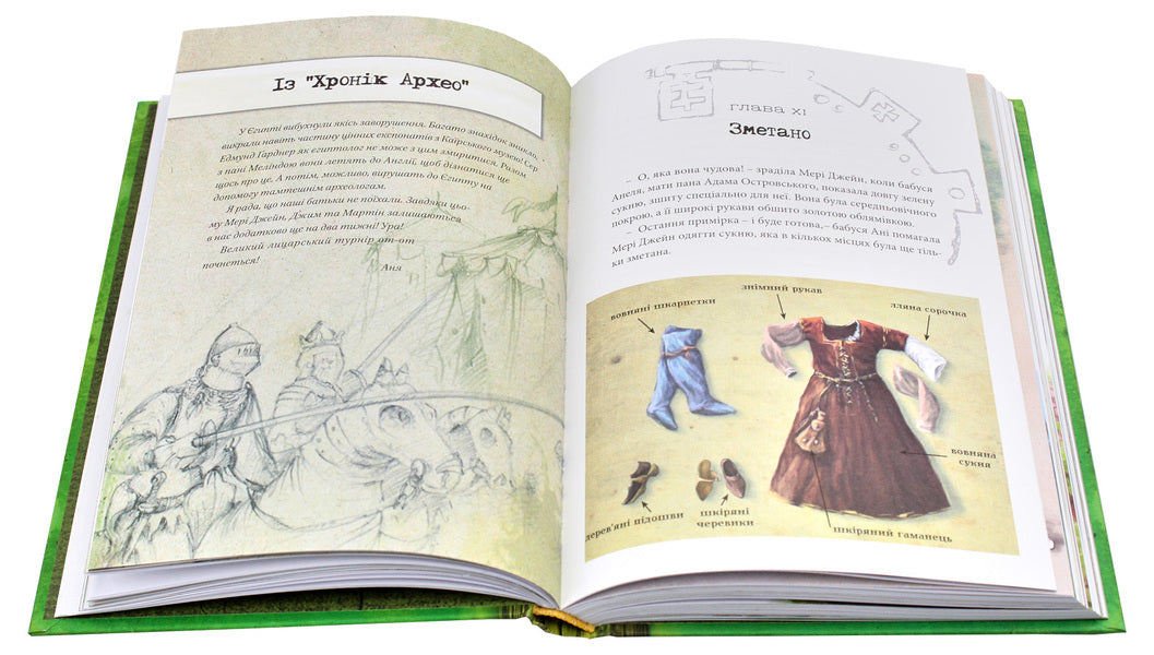 Chronicles of Archaeo. Book 3. The secret of the great master / Хроніки Архео. Книга 3. Секрет великого магістра Агнешка Стельмашик 978-617-614-219-5-6