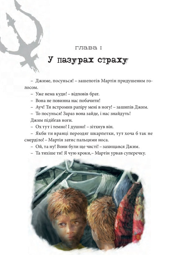 Chronicles of Archaeo. Treasure of the Atlanteans. Book 2 / Хроніки Архео. Скарб Атлантів. Книга 2 Агнешка Стельмашик 978-617-614-207-2-6