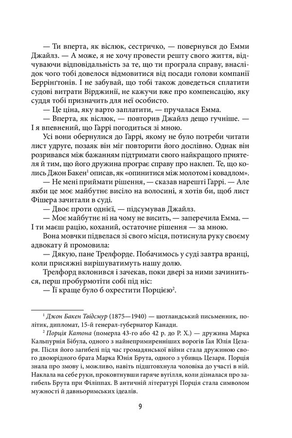 Chronicles of Clifton. Book 6. That hour is coming / Хроніки Кліфтона. Книга 6. Надходить та година Джеффри Говард Арчер 978-966-03-9655-5-6