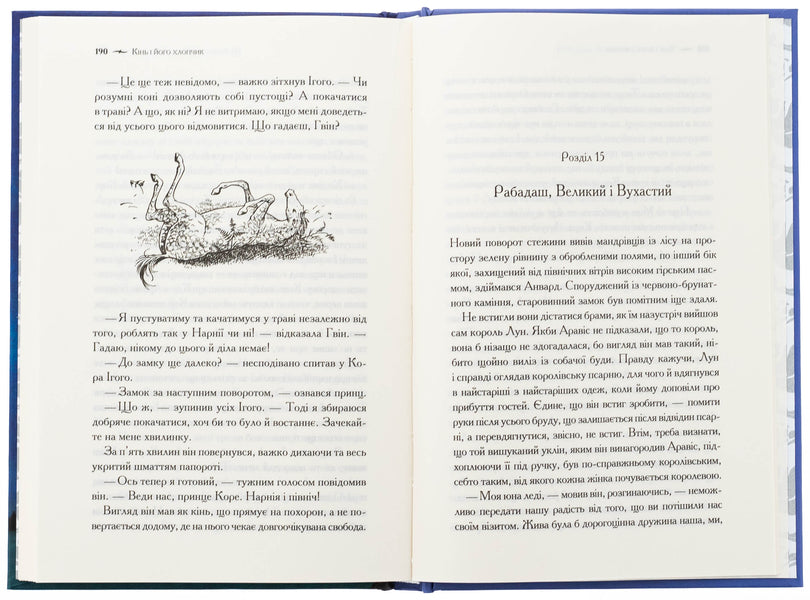 Chronicles of Narnia. Book 3. Horse and his boy / Хроніки Нарнії. Книга 3. Кінь і його хлопчик Клайв Стейплз Льюис 978-617-15-1223-8-6