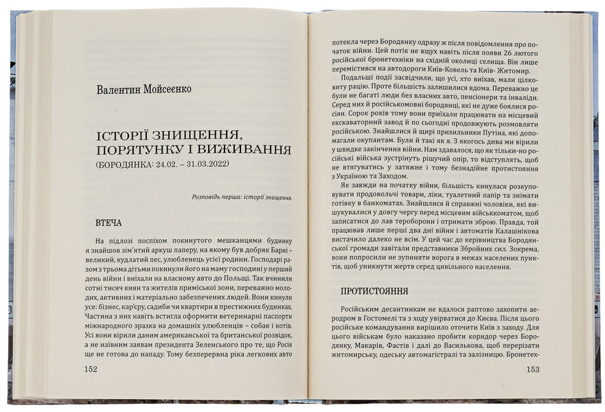 Chronicles of occupation and resistance. The first months of the war / Хроніки окупації і спротиву. Перші місяці війни 978-617-520-386-6-6