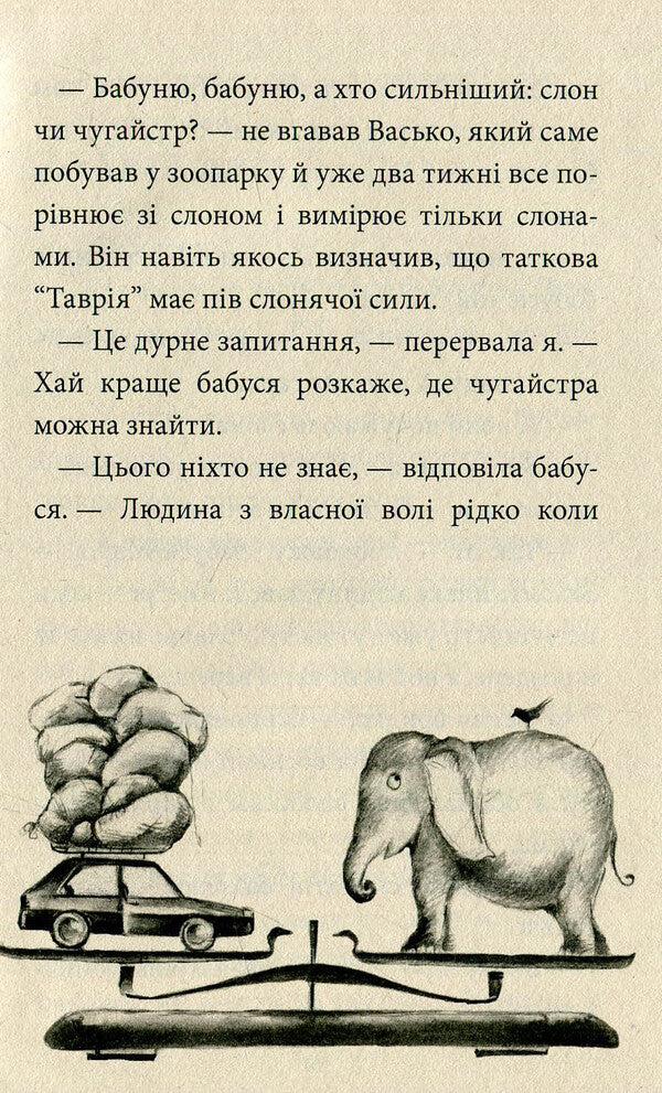 Chugaystra's dance / Танок чугайстра Сашко Дерманский 978-966-421-190-8-6