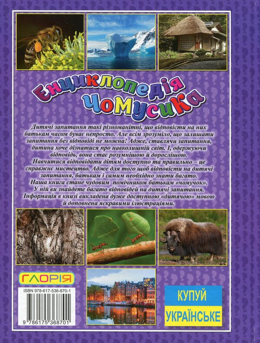 Chumsik encyclopedia.Violet / Енциклопедія чомусика. Фіолетова Юлия Карпенко 9786175368701-2