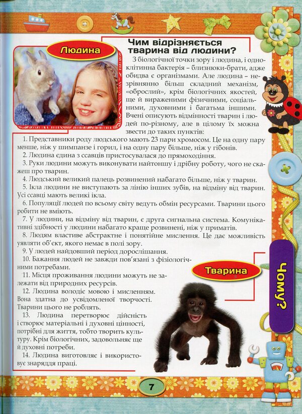 Chumsik encyclopedia.Violet / Енциклопедія чомусика. Фіолетова Юлия Карпенко 9786175368701-6