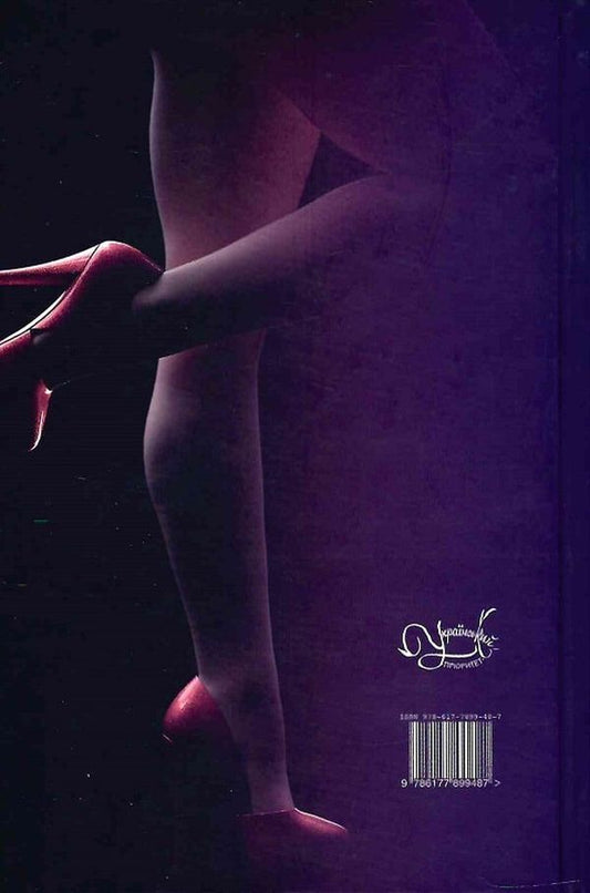 Chupacabra, or Obey Eve / Чупакабра, або Слухайся Єви Ольга Слоневская 9786177899487-2