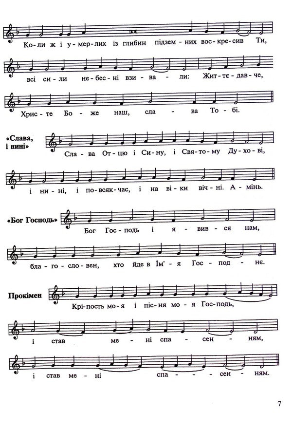 Church chants / Церковні наспiви 978-966-561-364-0-6