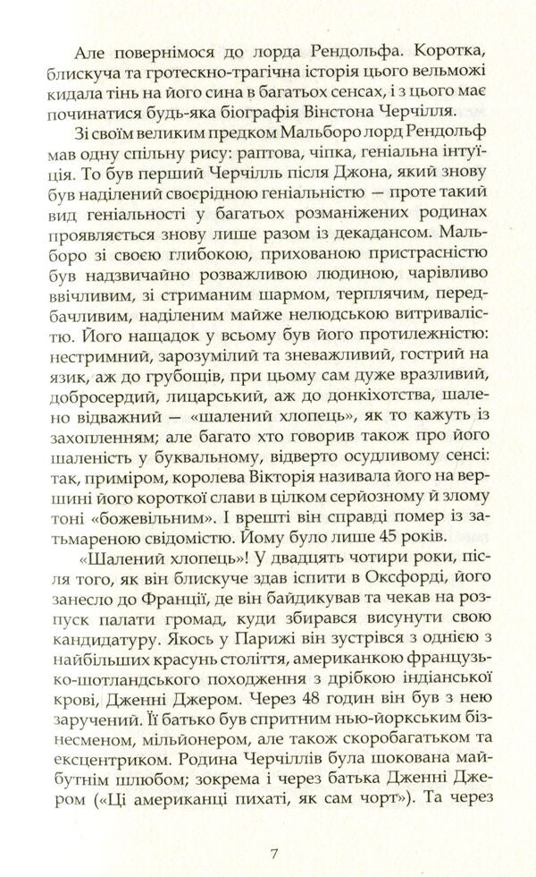 Churchill. Biography / Черчілль. Біографія Себастьян Хафнер 978-617-7585-06-9-6