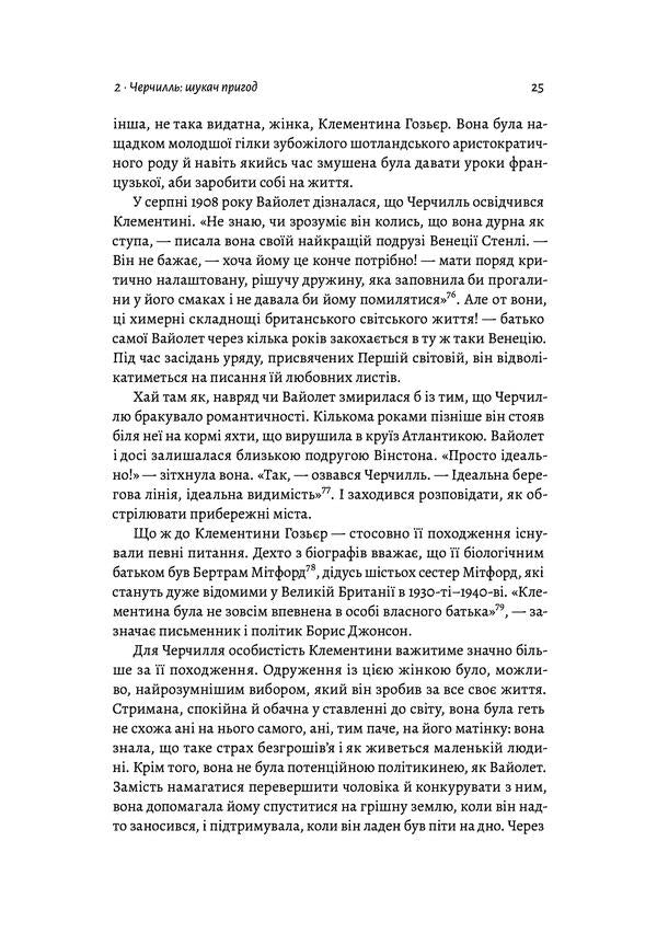 Churchill and Orwell.The battle for freedom / Черчилль і Орвелл. Битва за свободу Томас Рикс 978-617-7965-02-1-6