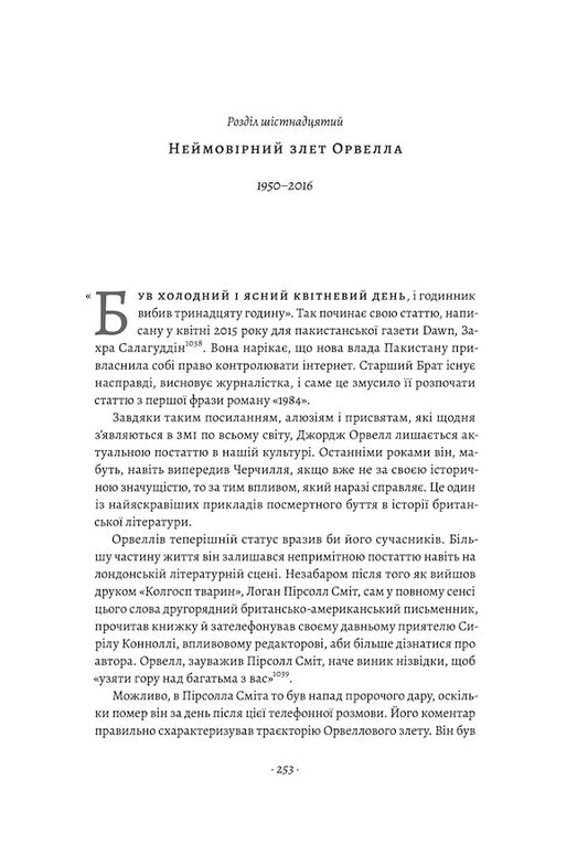 Churchill and Orwell. The battle for freedom / Черчилль і Орвелл. Битва за свободу Томас Рикс 978-617-7965-01-4-2