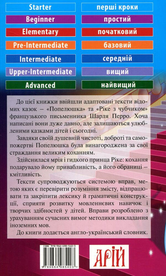 Cinderella / Попелюшка Шарль Перро 978-966-498-540-3-2