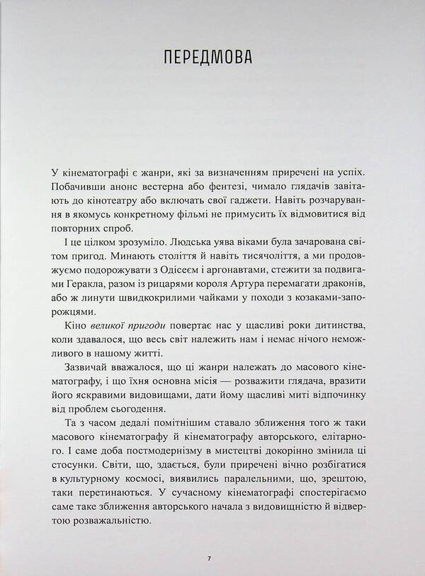 Cinema of great adventure and film noir / Кіно великої пригоди і фільм нуар Оксана Мусиенко 978-617-8425-60-9-6
