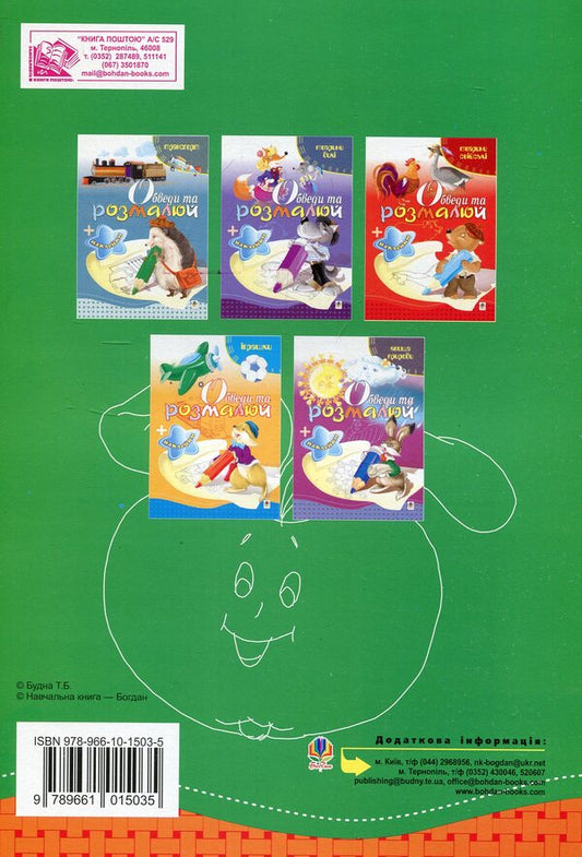 Circle And Paint + Stickers. Plants / Обведи та розмалюй + наклейки. Рослини Tatiana Budnaya / Тетяна Будна 9789661015035-2