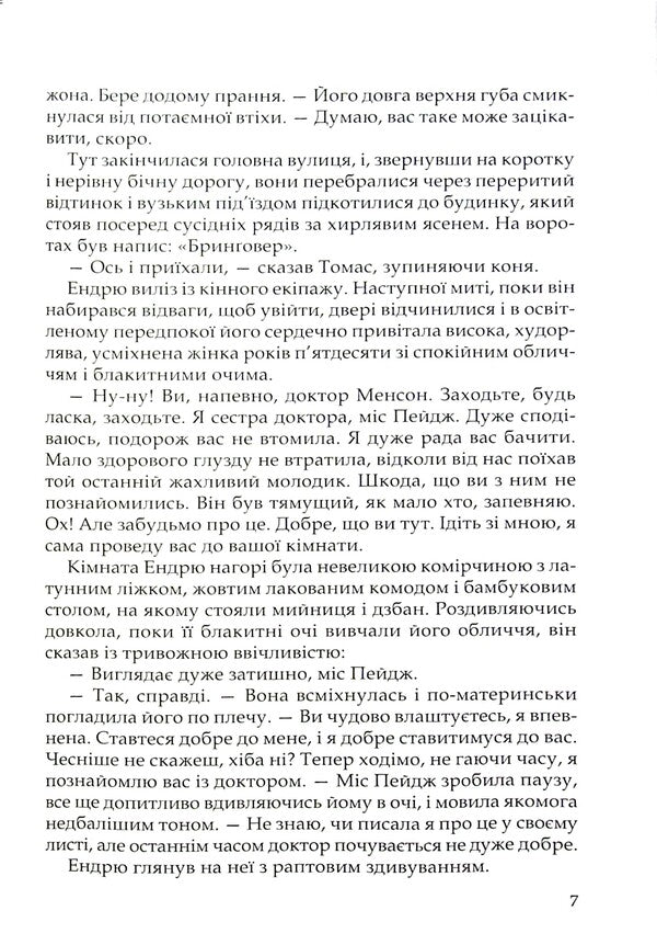 Citadel / Цитадель Арчибалд Джозеф Кронин 978-617-629-730-7-6