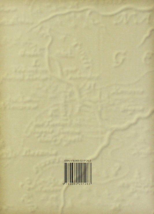 Cities under the Magdeburg law of Ukrainian lands of the XIII-XIX centuries.T.1 Russian and Belz voivodships / Міста на маґдебурському праві українських земель XIII-XIX ст. Т.1 Руське та Белзьке воєводства 978-966-02-9126-3-2