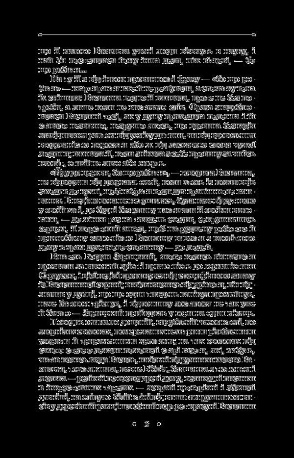 City. Volume 5 / Місто. Том 5 Роман Иванычук 978-966-03-8141-4-6