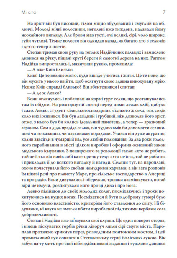 City / Місто Валерьян Пидмогильный 978-088-0006-59-0-6